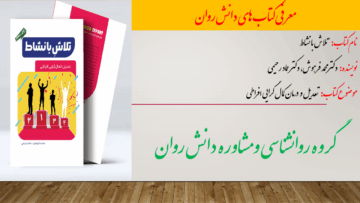 تلاش با نشاط ؛تعدیل کمال گرایی افراطی
