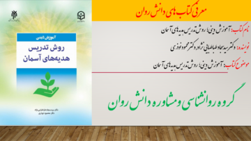 آموزش دینی؛ روش تدریس هدیه‌های آسمان