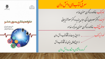خانواده‌درمانگری معنوی خداسو