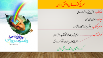 خوش بینی و امنیت روانی
