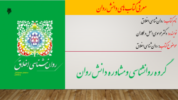 روان‌شناسی اخلاق