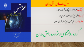 علم النفس از دیدگاه اندیشمندان مسلمان