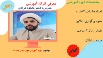 دوره آموزشی مهارت حل مسئله