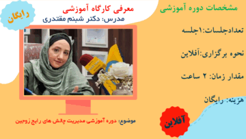 دوره آموزشی مدیریت چالش‌های رایج زوجین