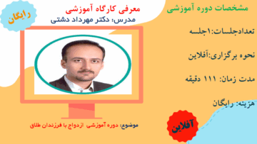 دوره آموزشی ازدواج با فرزندان طلاق