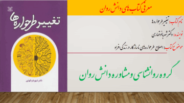 تغییر طرحواره ها