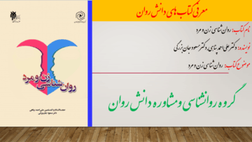 روان‌شناسی زن و مرد