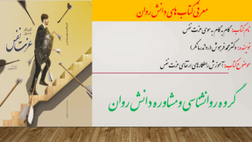 گام به گام  به سوی عزت نفس