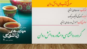 مهارت های زناشویی
