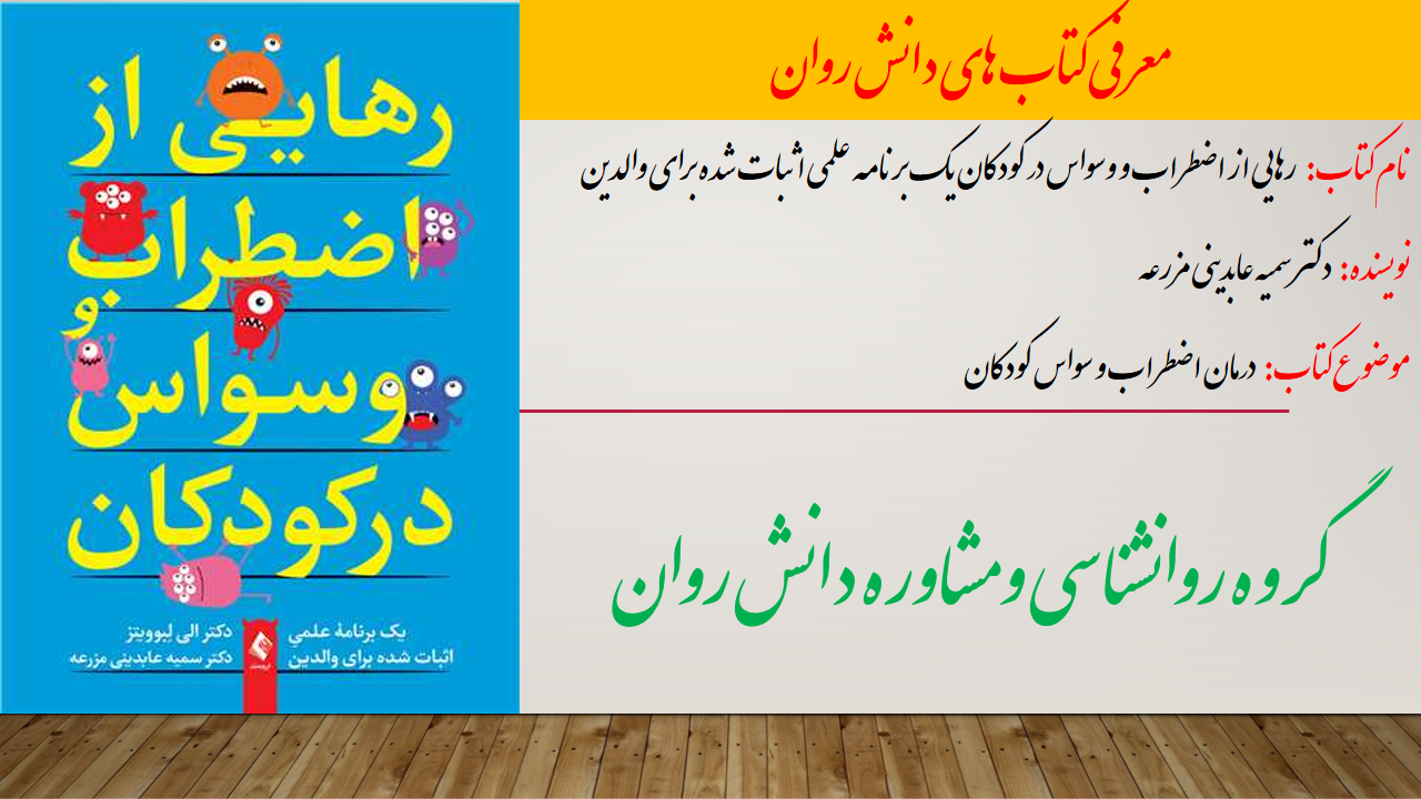 رهایی از اضطراب و وسواس در کودکان