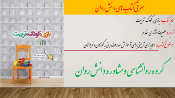 بازی، کودک، تربیت