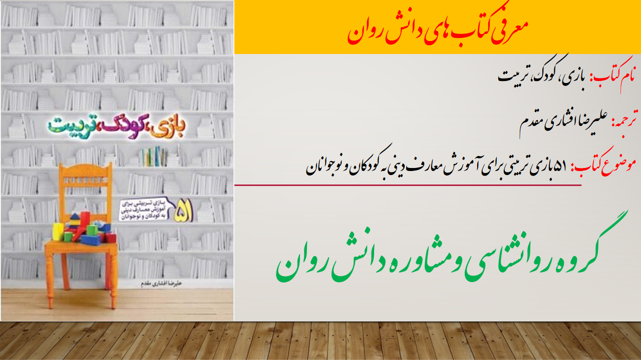 بازی، کودک، تربیت