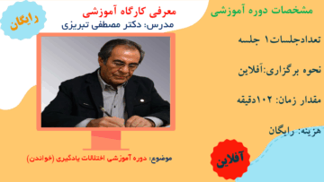 دوره آموزشی اختلالات یادگیری (خواندن)