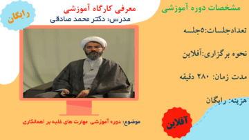 دوره آموزشی مهارت های غلبه بر اهمالکاری